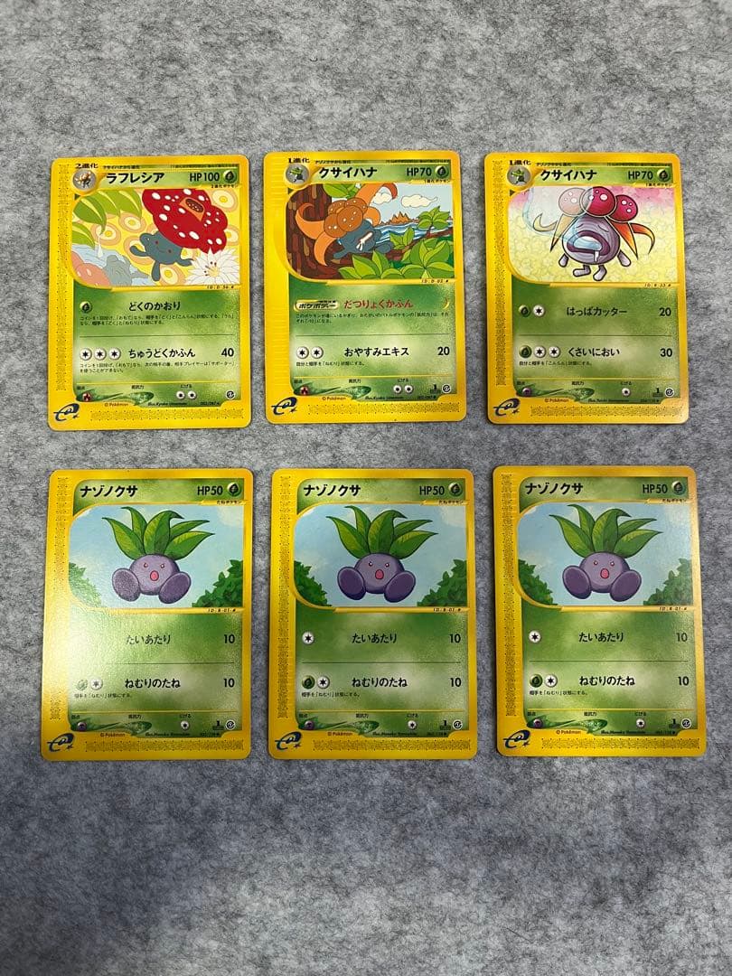 ラフレシア とクサイハナ、ナゾノクサセット ポケモンカードe