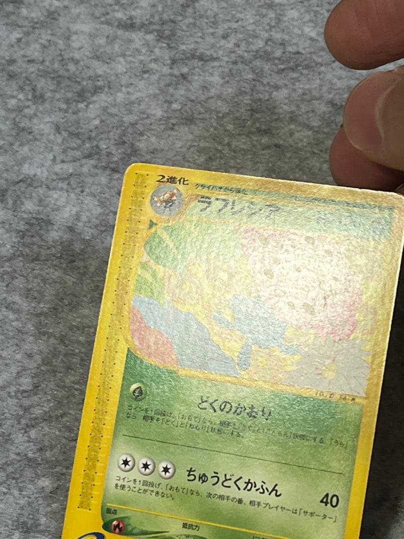 ラフレシア とクサイハナ、ナゾノクサセット ポケモンカードe