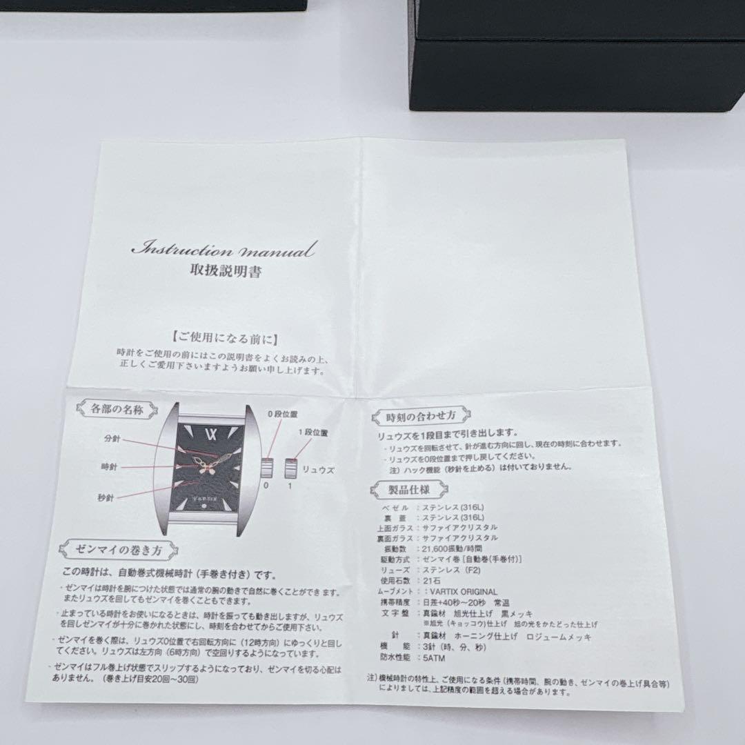 VARTIX ヴァティックス 自動巻 スケルトン 動作OK 箱 保証書付