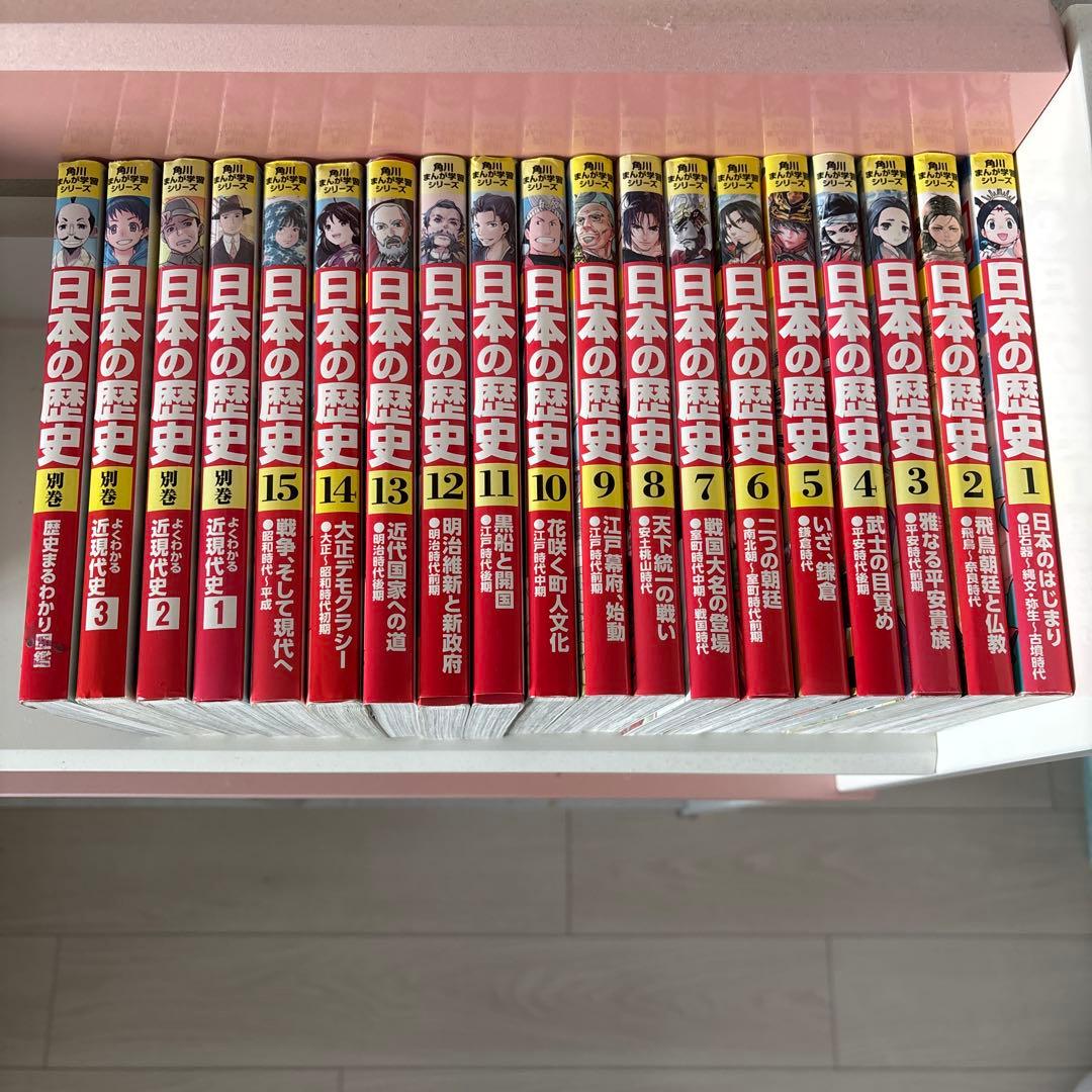 角川まんが学習シリーズ 日本の歴史 全巻セット 15巻 + 別巻4冊｜