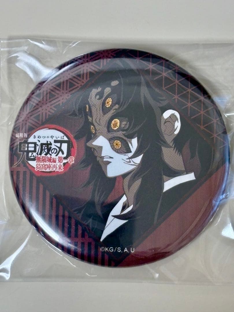 鬼滅の刃 ufotablediningお楽しみくじ 缶バッジ 黒死牟 - メルカリ