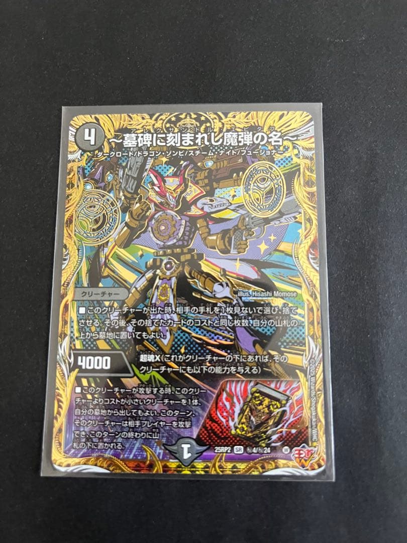 墓碑に刻まれし魔弾の名 アレクサンドルエピタフ シークレット - メルカリ