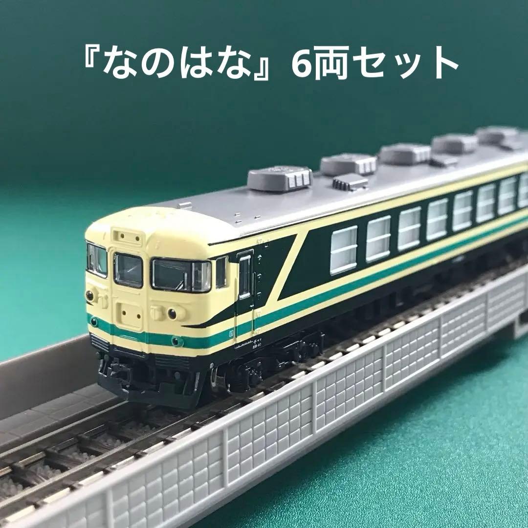 10-466】165系 お座敷電車『なのはな』6両セット