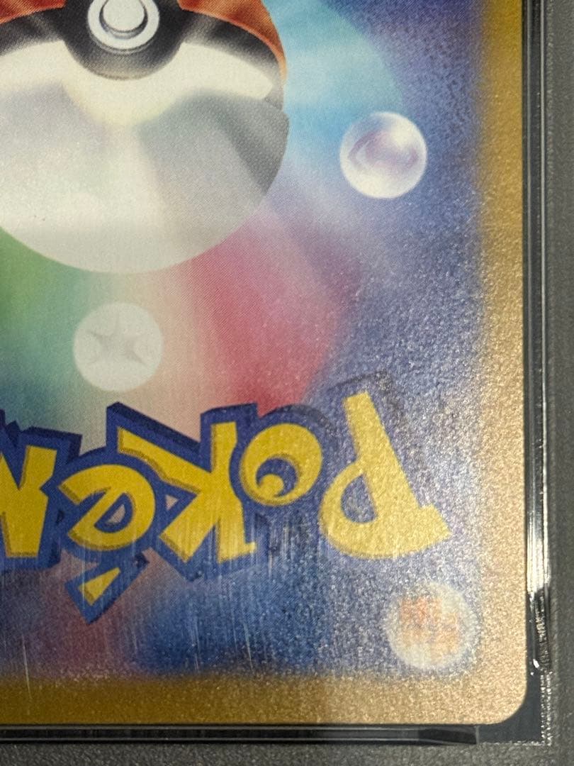 ポケモンカード　ルチアのアピール SAR PSA10