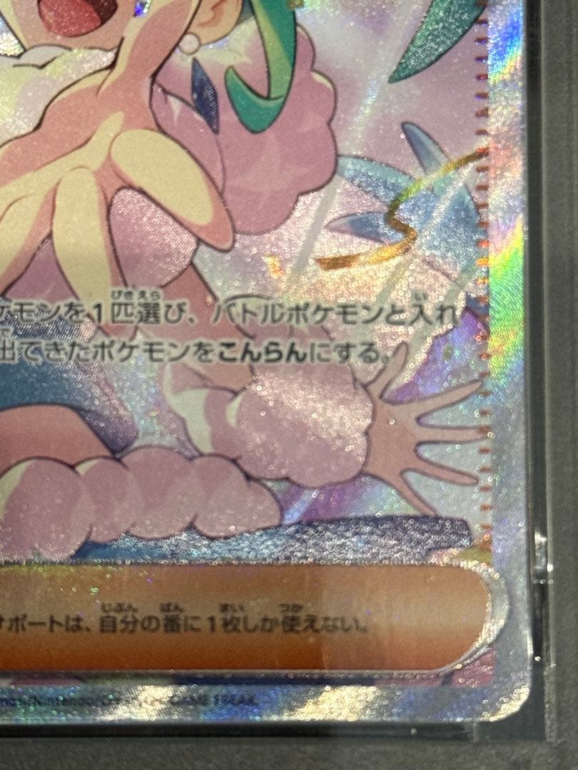 ポケモンカード　ルチアのアピール SAR PSA10