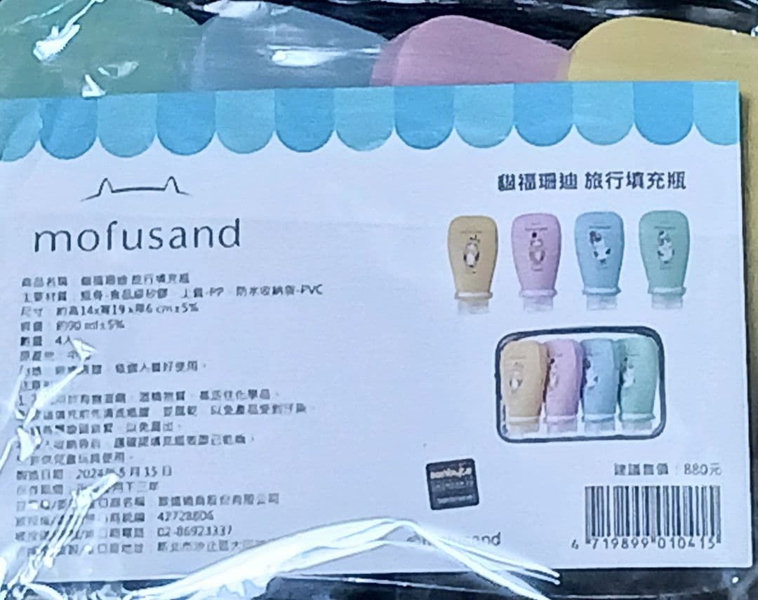 mofusand 台湾限定 トラベル３点セット
