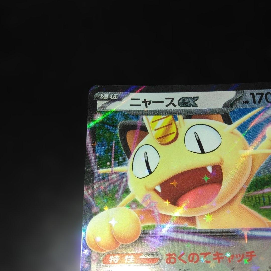 ニャースEX 170HP ポケモンカード 美品 - メルカリ