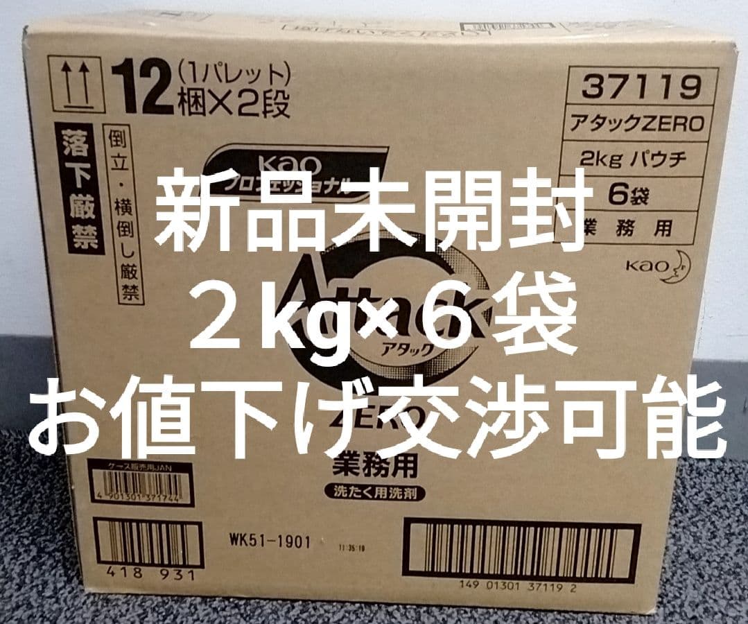 【新品未開封・お値下げ可能】アタックゼロ　attack　zero　２kg ×６袋