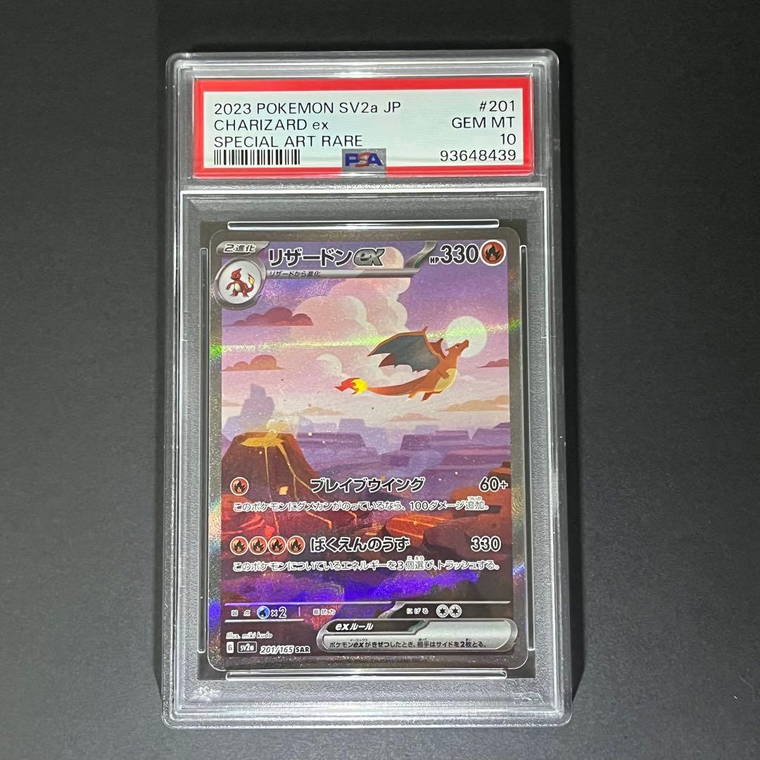 PSA10】リザードンex SAR