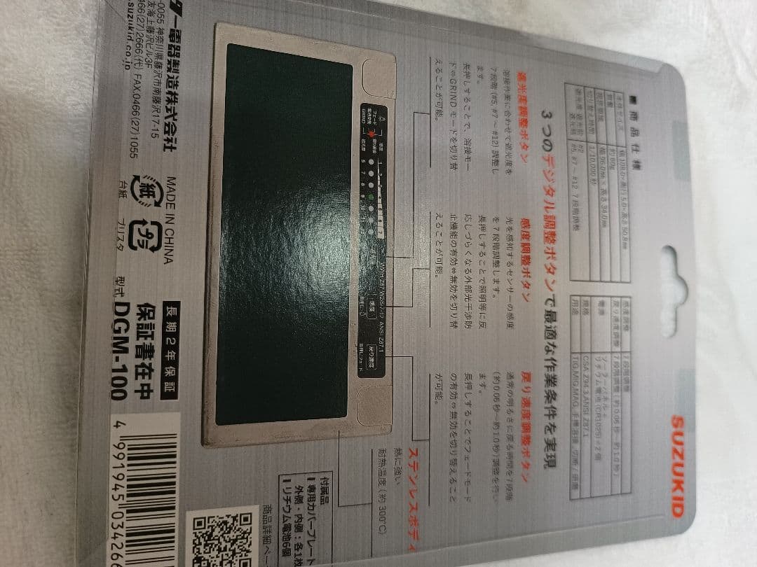 スズキッドDGM-100 遮光度デジタル調整機能付液晶カートリッジ