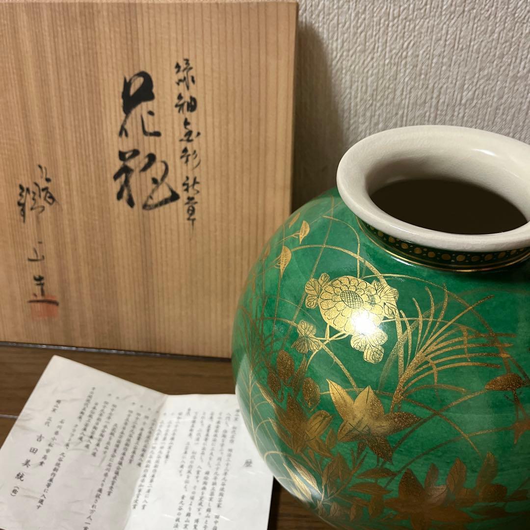 《美品》九谷焼 錦山 吉田美統 花器 花瓶