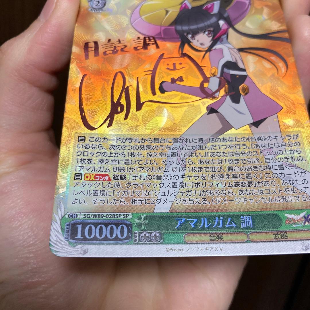 ヴァイスシュヴァルツ 戦姫絶唱シンフォギア 月読調 アマルガム 調 SP