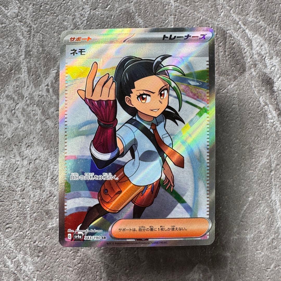 ネモ SR SV4a シャイニートレジャーex 343/190 ポケカ - メルカリ