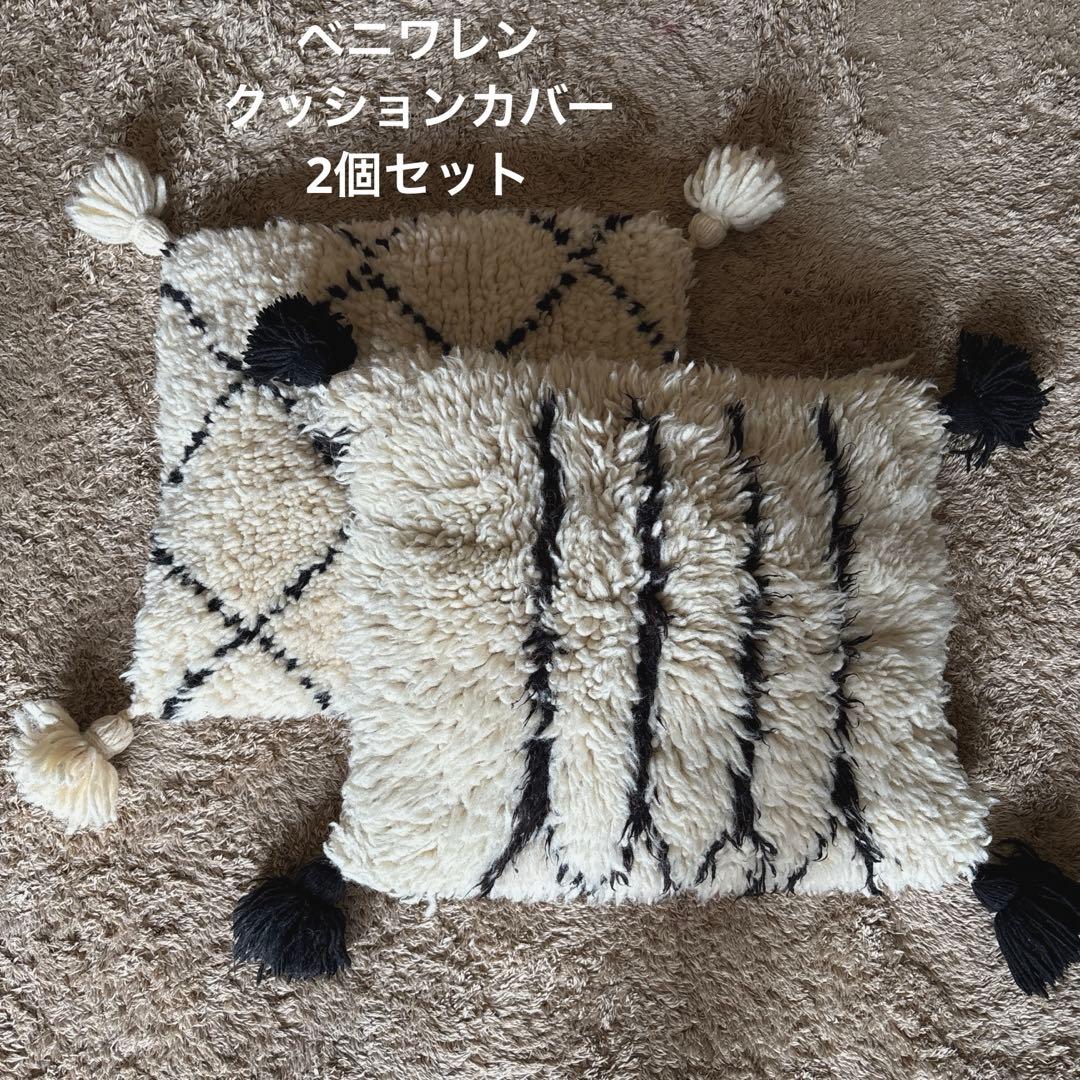 ベニワレン　クッションカバー　2個セット　モロッコ