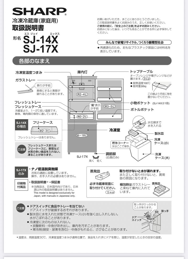 2/1以降出荷 冷蔵冷凍庫 SHARP SJ-14X 137L SHARP 冷蔵庫 SJ-14X 137L 2/