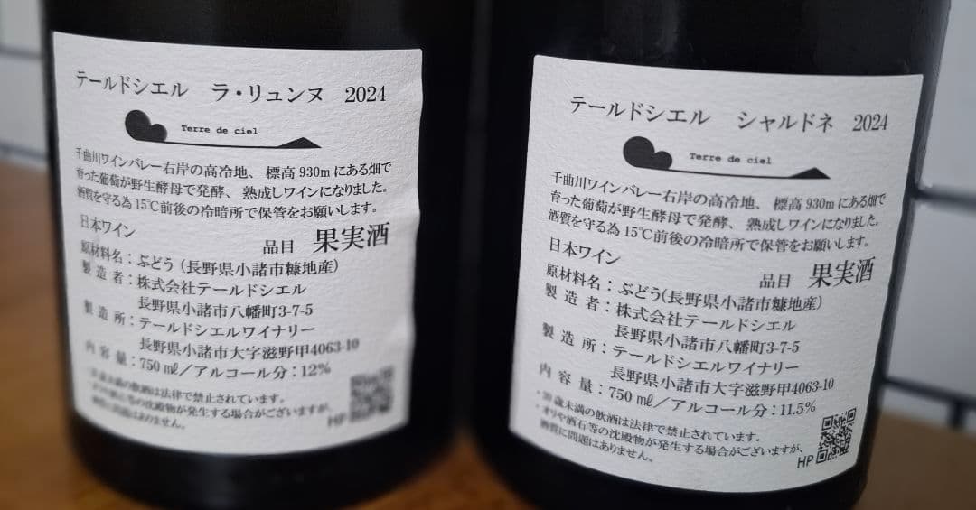 テールドシエル ラリュンヌ & シャルドネ 2024 - メルカリ