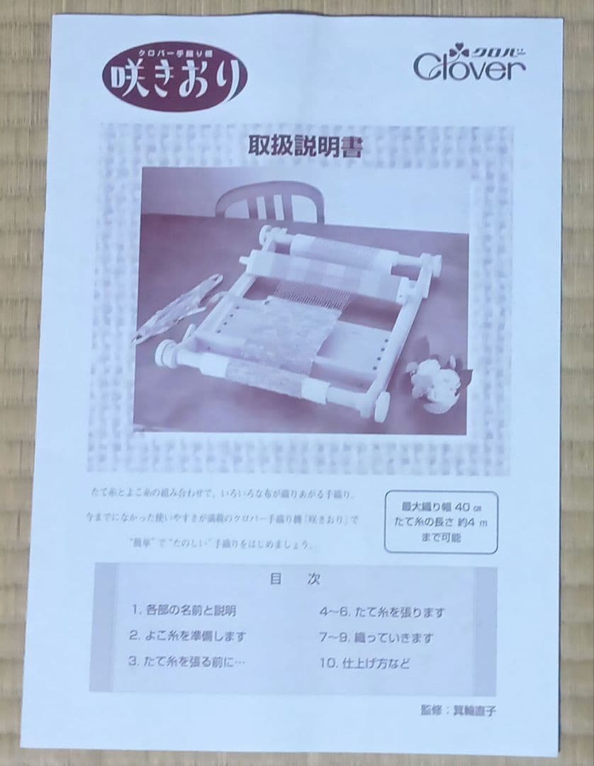 m*8様 【39200円のお品】Clover 手織り機 咲きおり 40cm 30