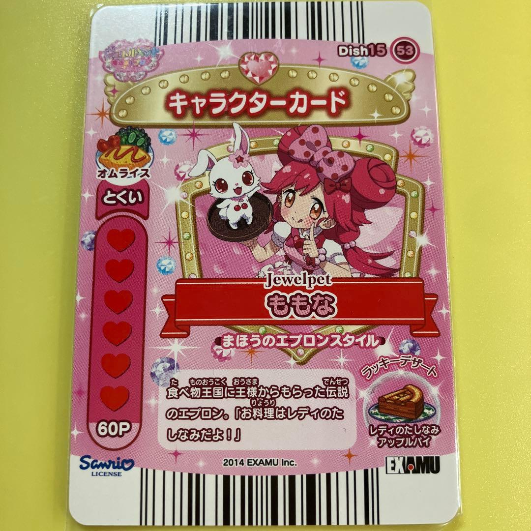 レディジュエルペット ももな　まほうのエプロン　エプロンスタイル