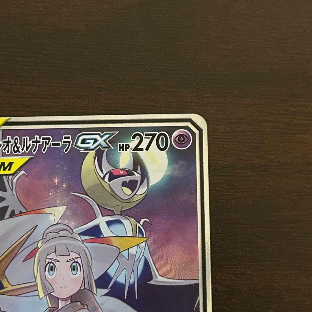 プ*。様 ソルガレオ&ルナアーラGX SR SM11b ドリームリーグ 063/