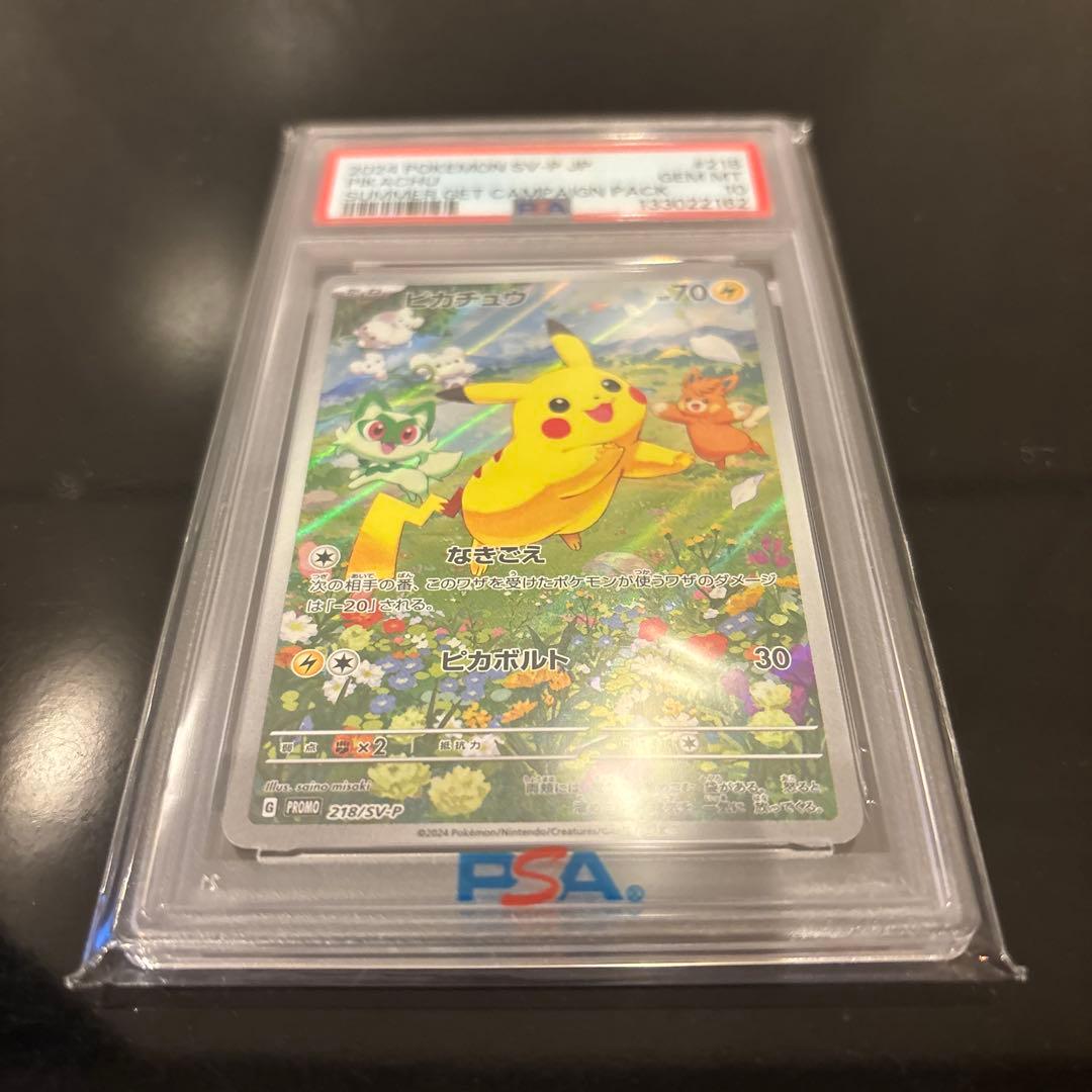 【PSA10】ピカチュウ 218/sv-p PROMO