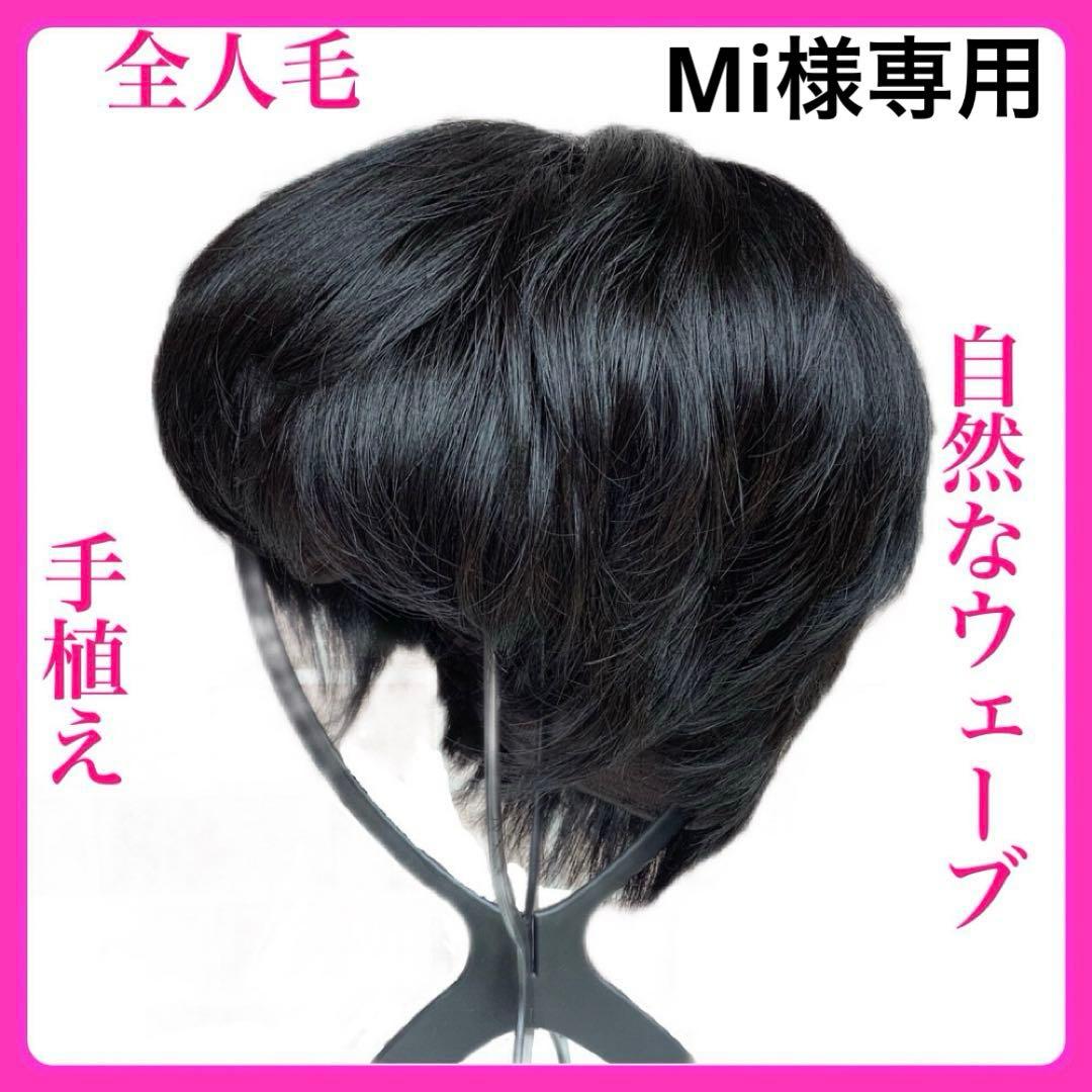 人毛100% 手植えフルウィッグ 医療ウィッグ ショートカール ブラック