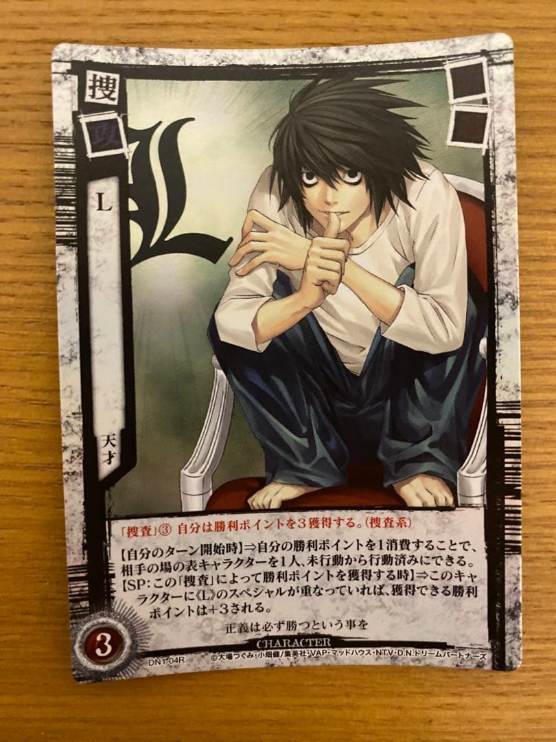 デスノート トレカ L dn1-04r