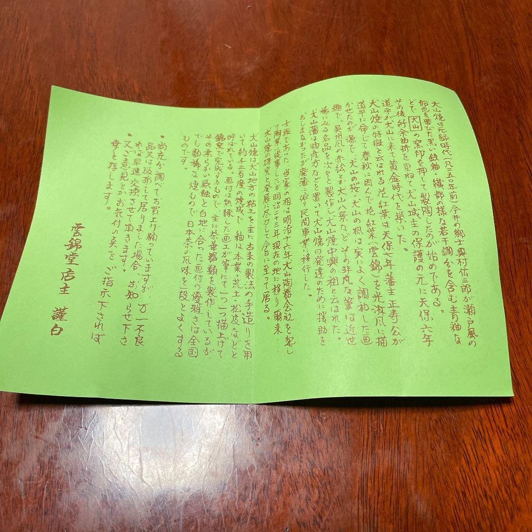 犬山焼　雲錦堂作　幽谷筆犬山八景画　花瓶