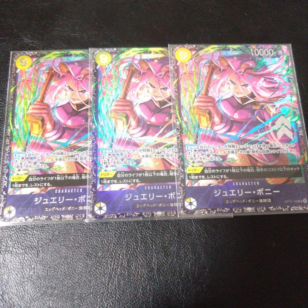 ワンピース カード ジュエリー・ボニー フラッグシップ パラレル