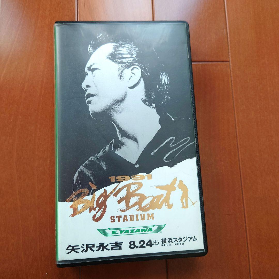 矢沢永吉 1991 Big Beat 横浜スタジアム VHS - メルカリ