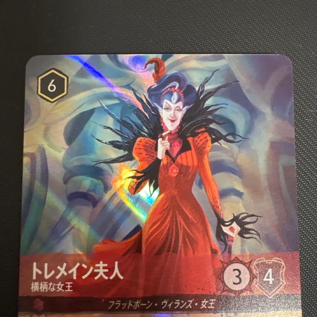 ディズニーロルカナ　トレメイン夫人　エンチャンテッド