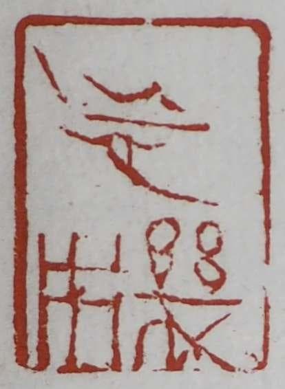 さ*き様 ☆真作保証☆ 梁耀「深山古寿」 掛軸（紙本）墨彩 中国美術