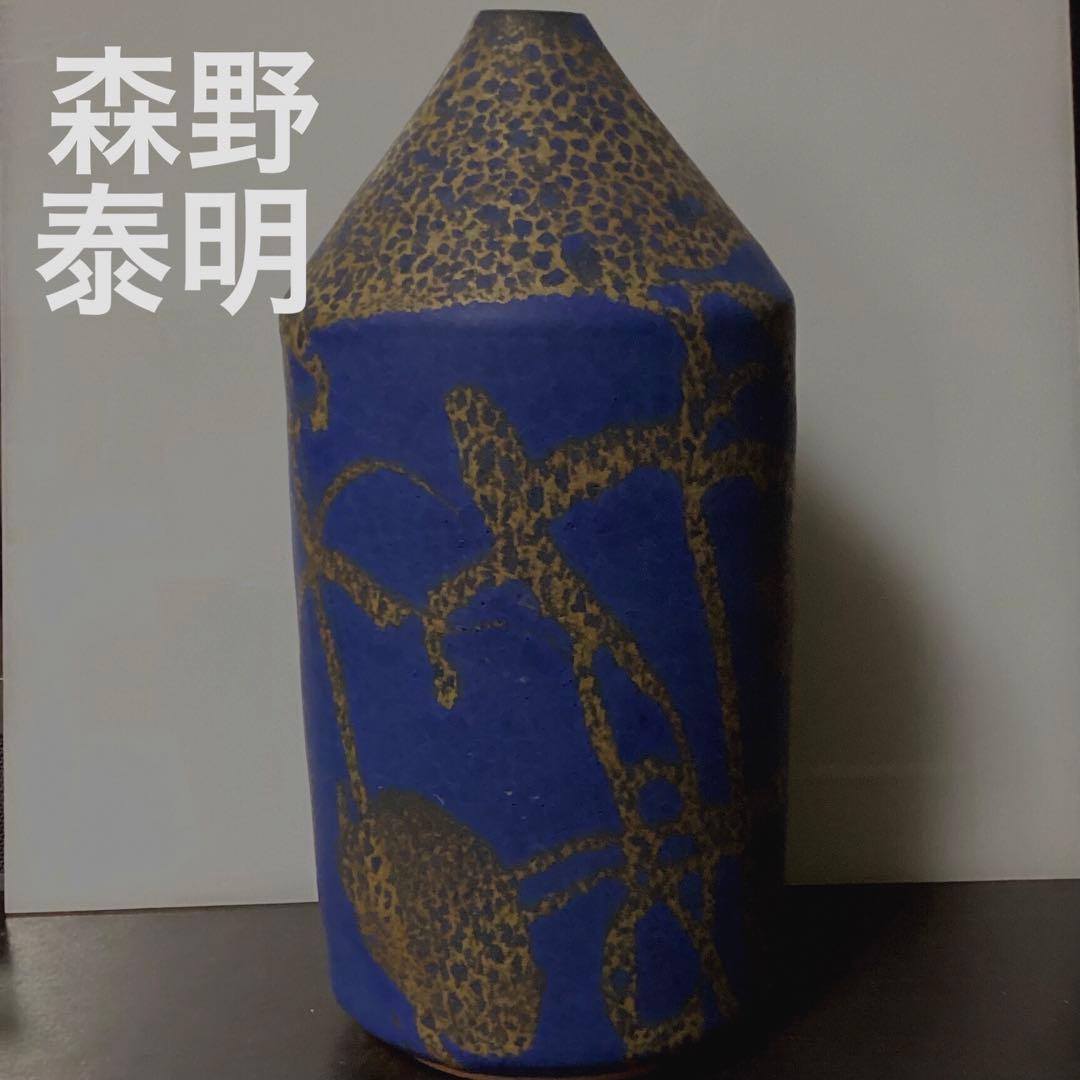 日本芸術院会員森野泰明花瓶滄碧共箱栞付き