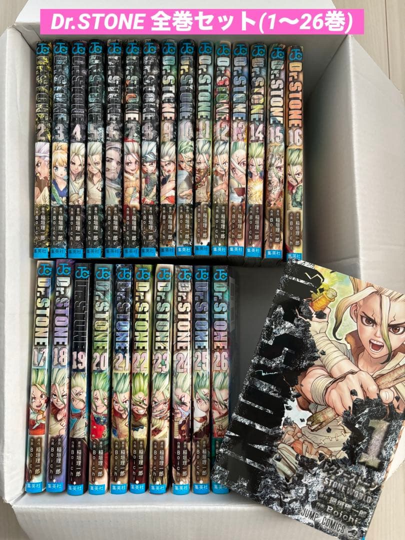 Dr.STONE全巻セット1巻〜26巻