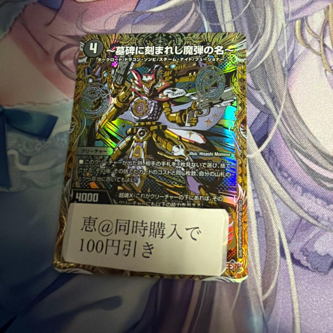 墓碑に刻まれし魔弾の名 アレクサンドルエピタフ シークレット - メルカリ