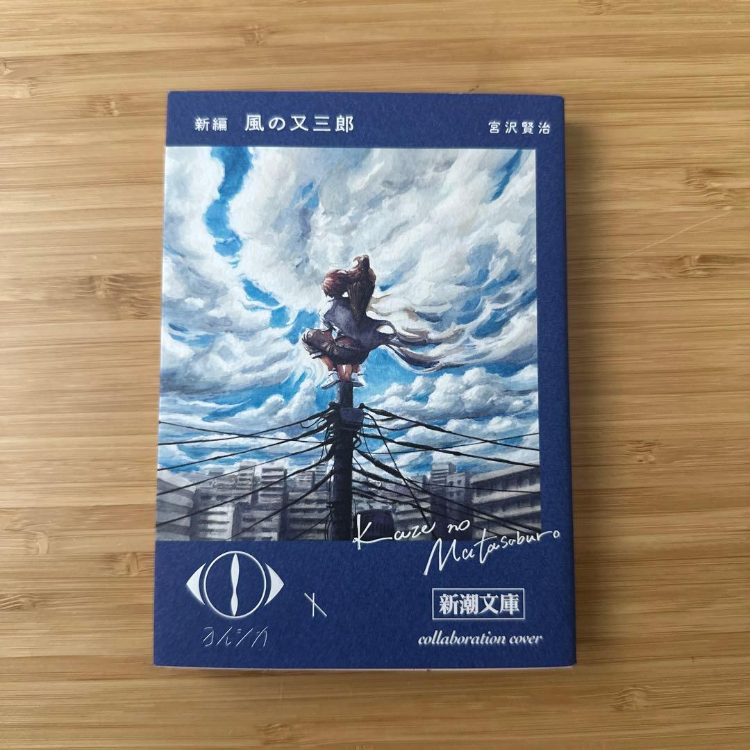 ヨルシカ『幻燈』新潮文庫≪全6冊≫限定スペシャルセット 新品未開封