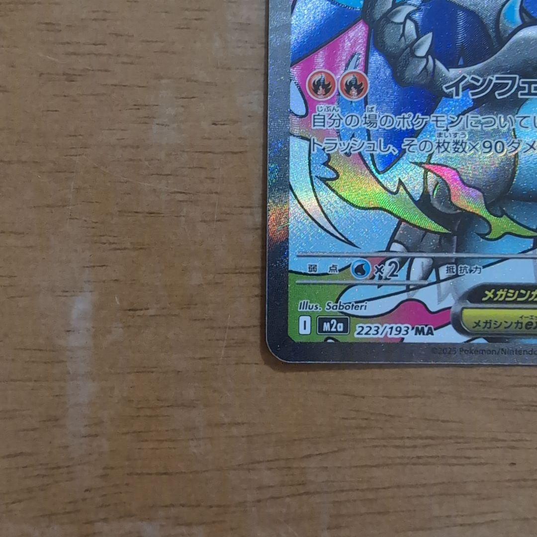 ポケモンカード　メガゲンガーex SAR メガリザードンex MAセット