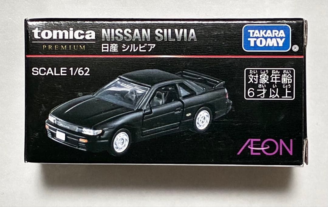 トミカプレミアム 日産 シルビア イオン限定 TOMY (トミー) トミカプレミアム 日産シルビア S13 イオン限定