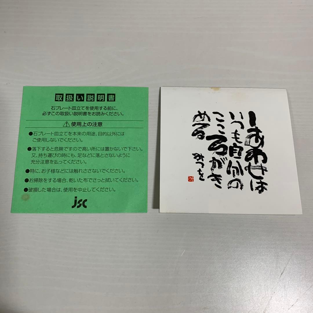 相田みつを 大島石 置物 日本の銘石 いい石この石 木箱入