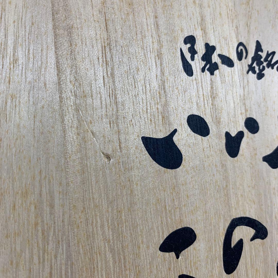 相田みつを 大島石 置物 日本の銘石 いい石この石 木箱入