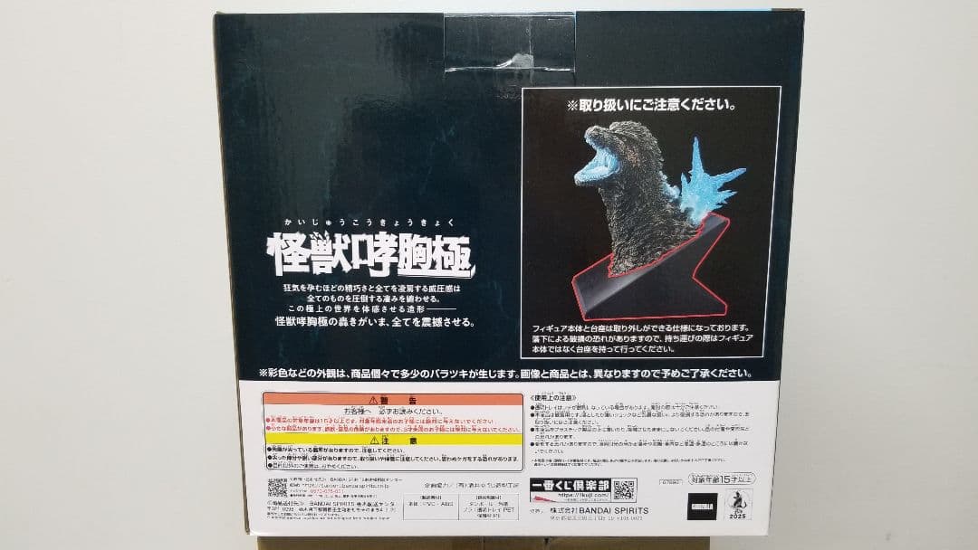 ゴジラ一番くじ 怪獣乱舞荒ぶるモノラストワン賞 ゴジラ (2023)