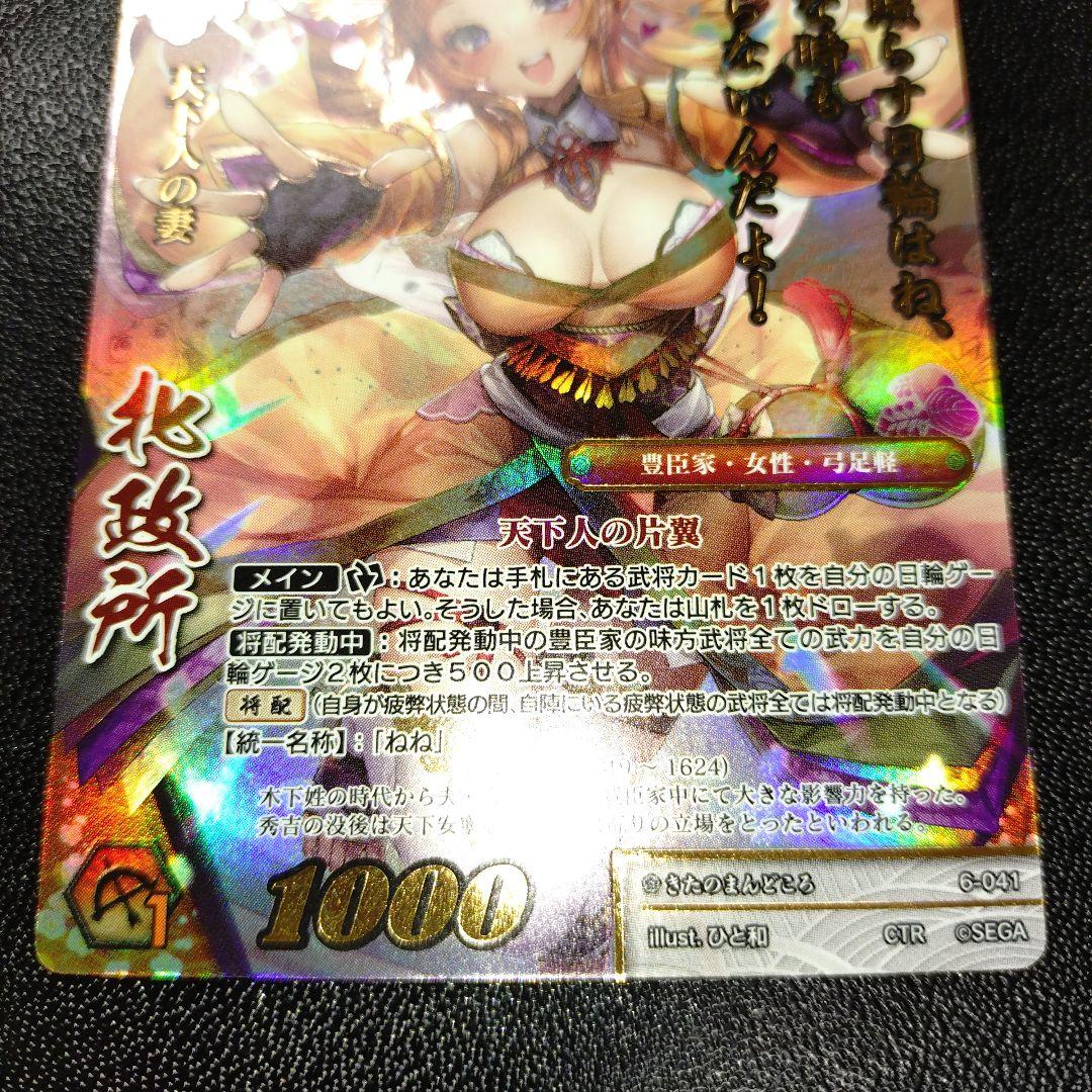 戦国大戦TCG CTR 北政所