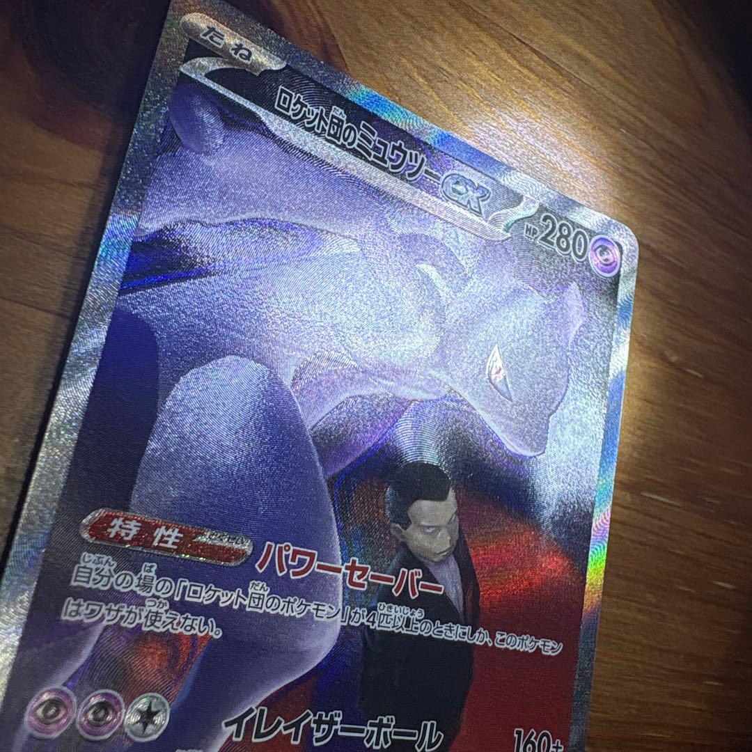 ロケット団のミュウツーex【SAR】{237/193} [M2a]