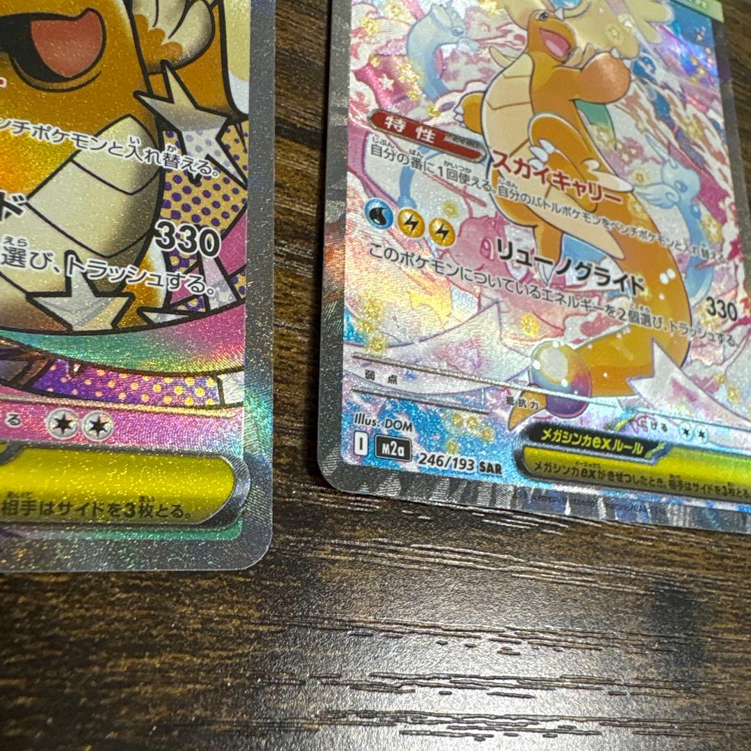 MEGAドリームex メガカイリューex SAR 5枚セット