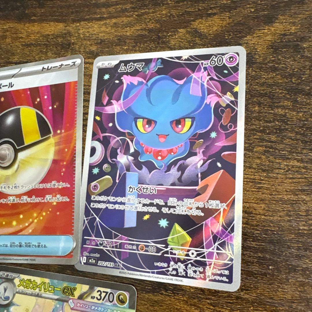 MEGAドリームex メガカイリューex SAR 5枚セット