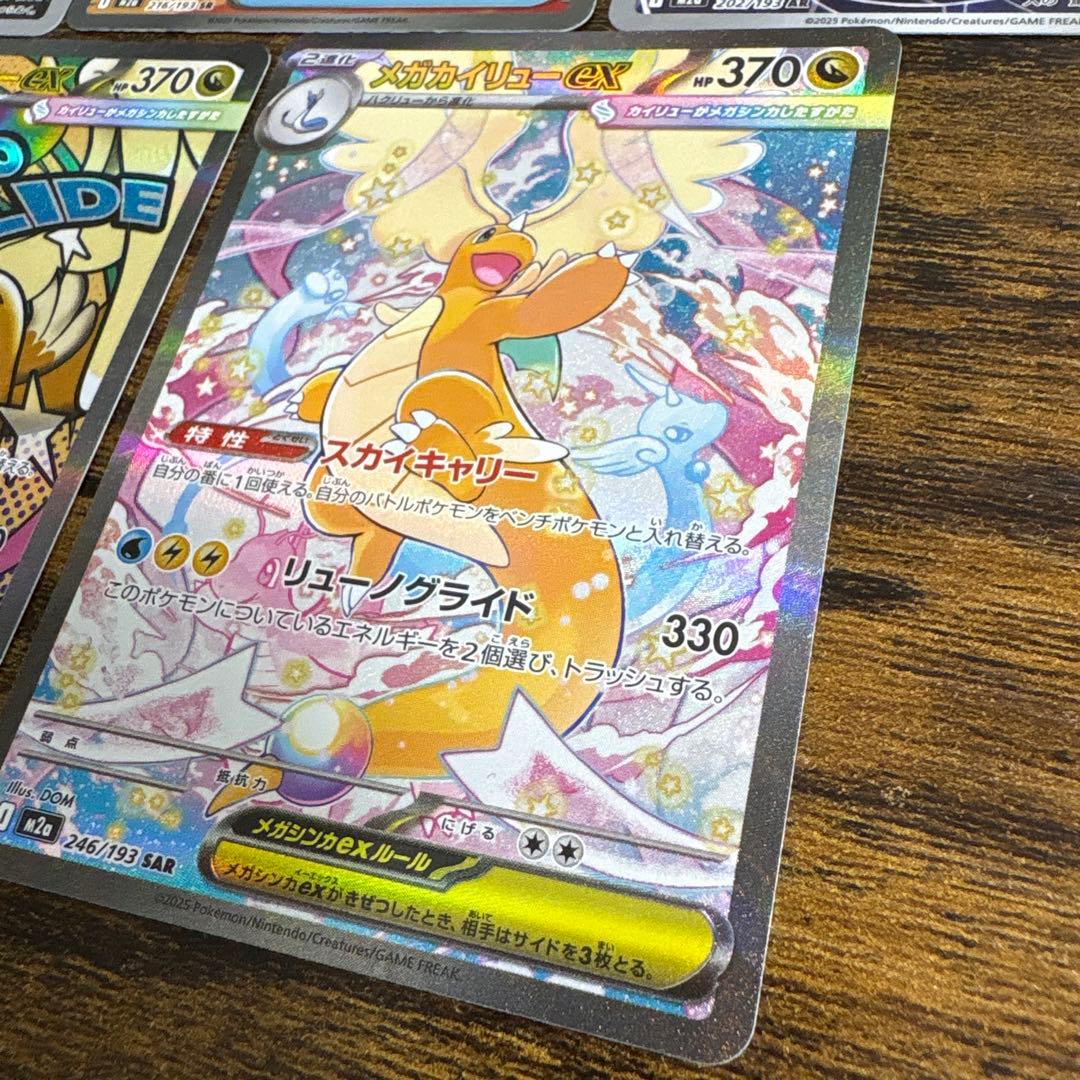 MEGAドリームex メガカイリューex SAR 5枚セット