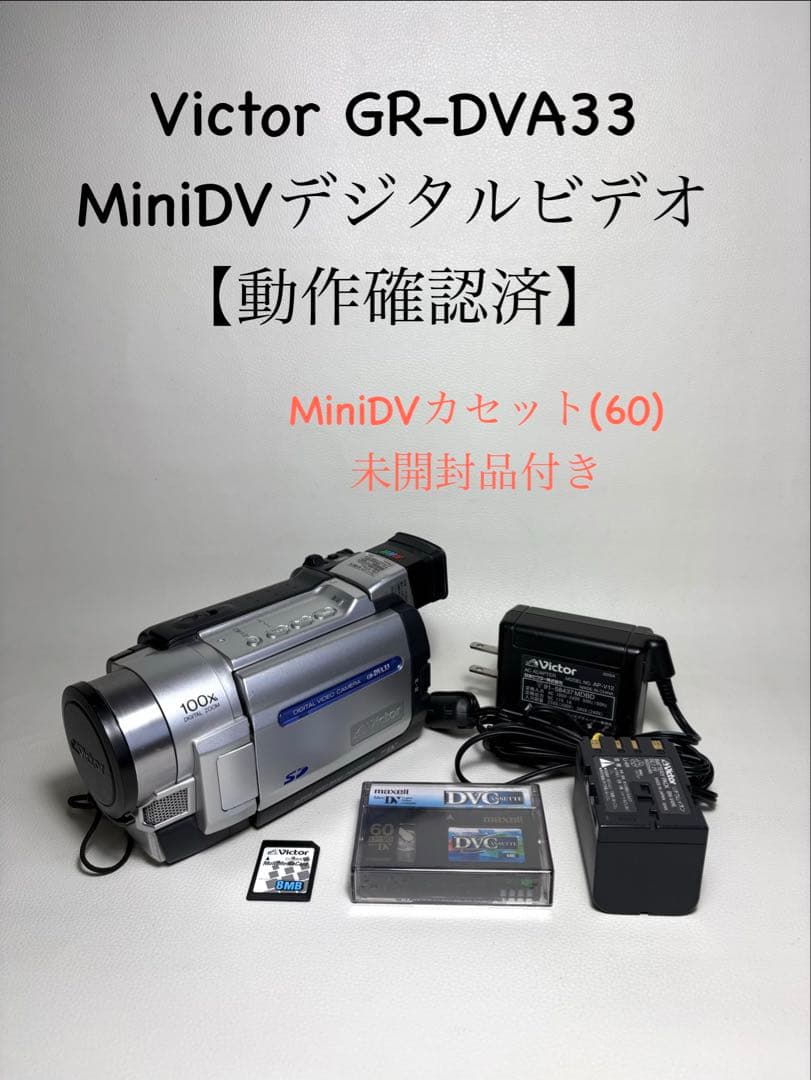 Victor GR-DVA33 MiniDVデジタルビデオ【動作確認済】 - メルカリ