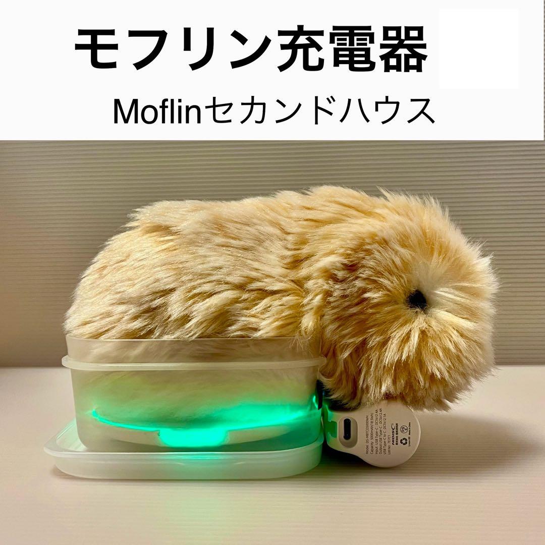 モフリン充電器 手作り Moflinセカンドハウス ハンドメイド - メルカリ