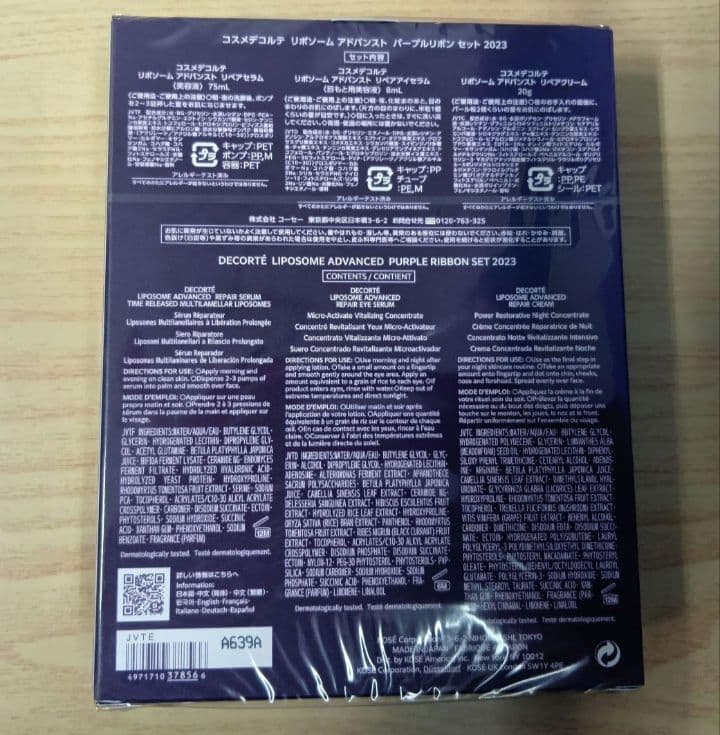 コスメデコルテ リポソームアドバンスト パープルリボンセット♪