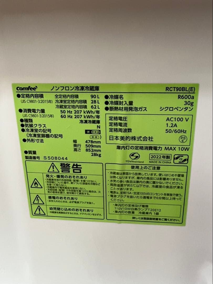 冷蔵庫Comfee コンフィ 2ドア RCT90BL 2022年 90L