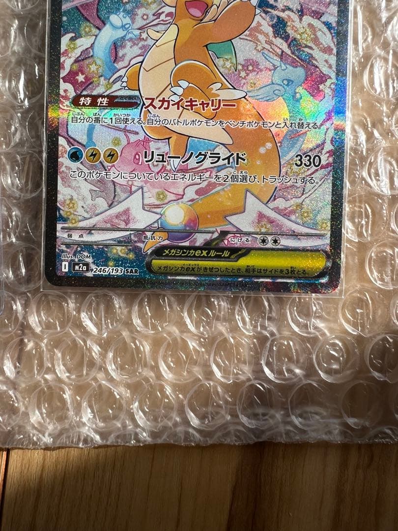 ⭐️美品　メガカイリューex